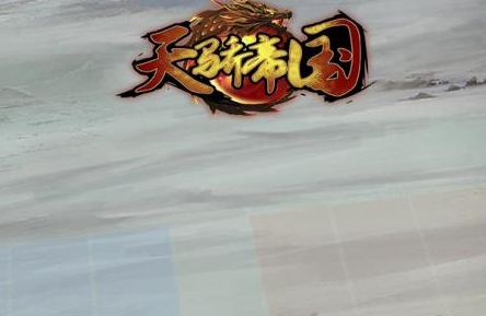 天骄帝国无限版