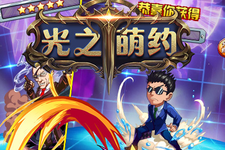 光之萌约无限版