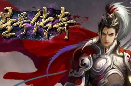 星号传奇满v版