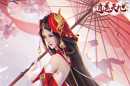 逍遥天地无限版