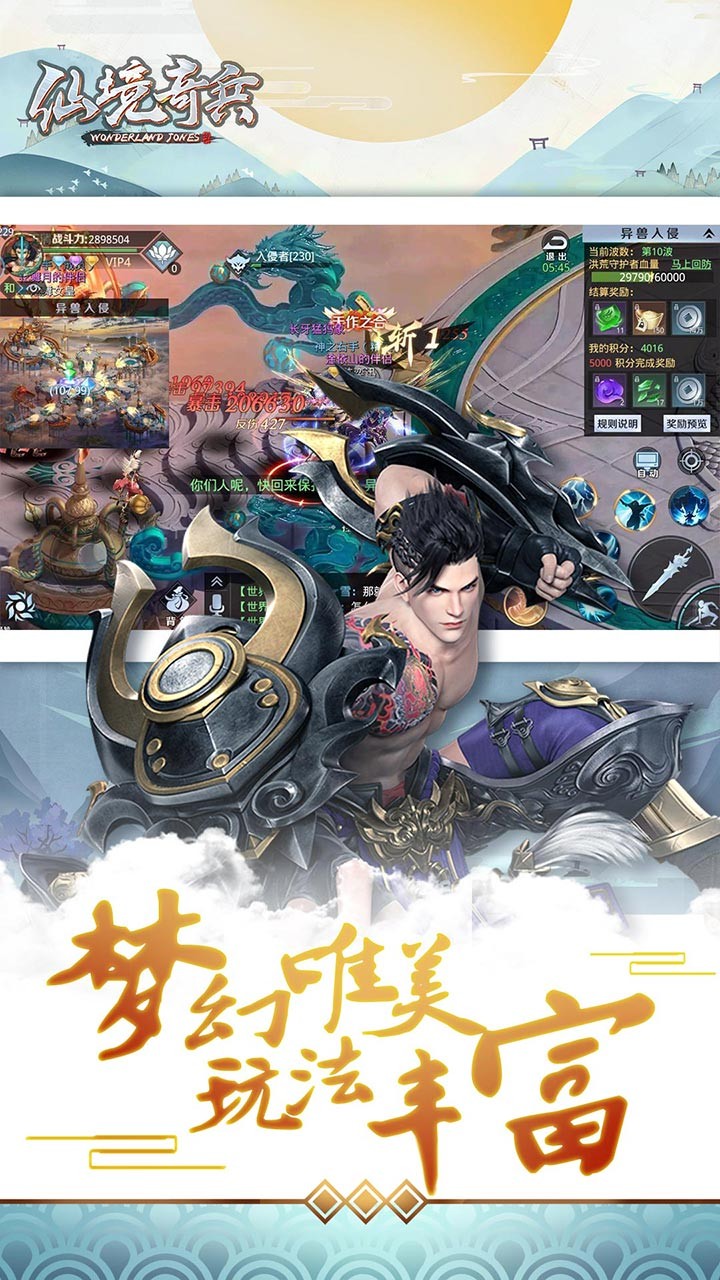 仙境奇兵内购版截图