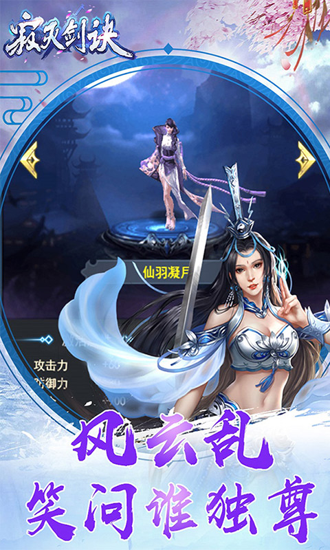 诛仙剑诀内购版截图