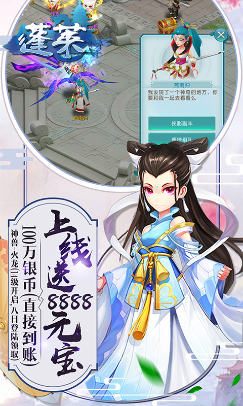 蓬莱bt版截图