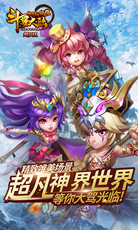 斗罗大陆神界传说超V版截图