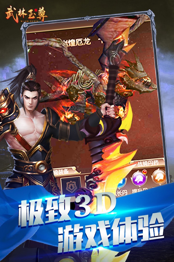 武林至尊内购版截图