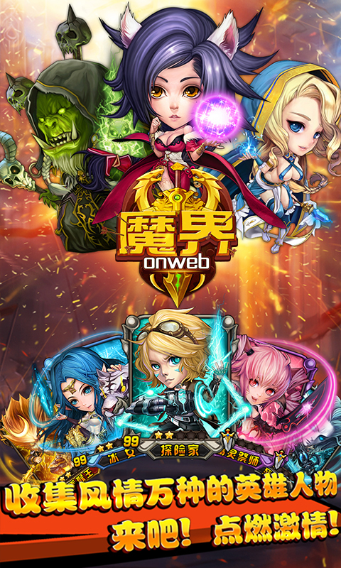 魔界onweb公益服截图