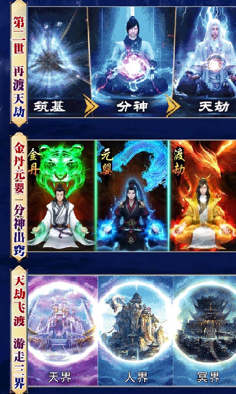 逆苍穹凡人修仙内购版截图