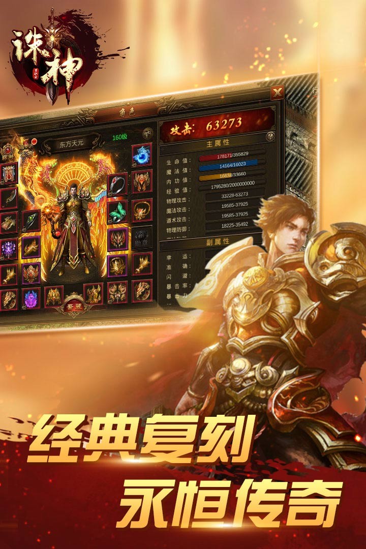 诛神单职业商城版截图
