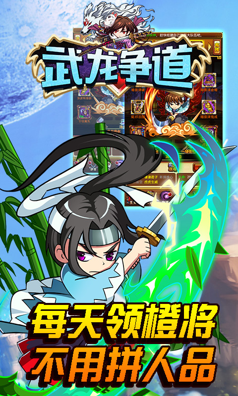 武龙争道超V版截图