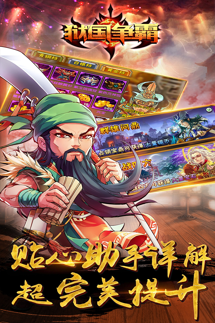 狱国争霸gm版截图