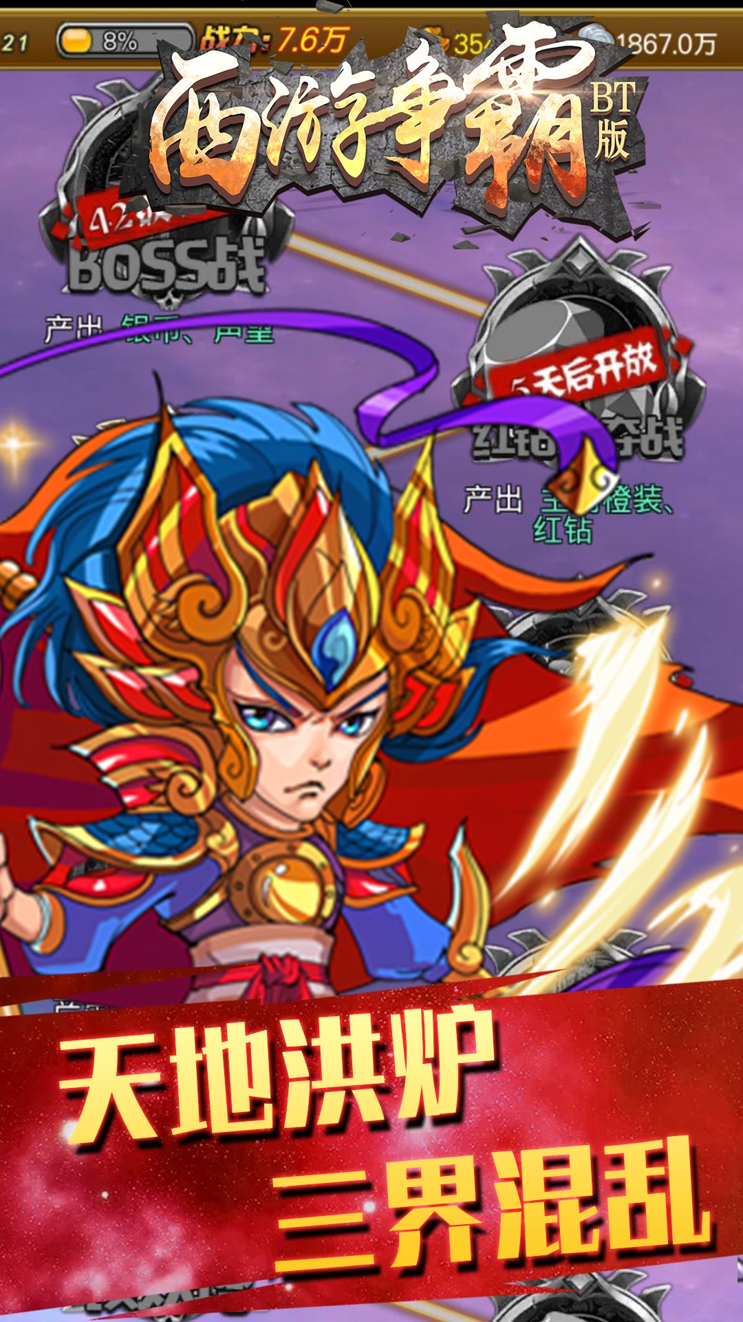 西游争霸超V版截图