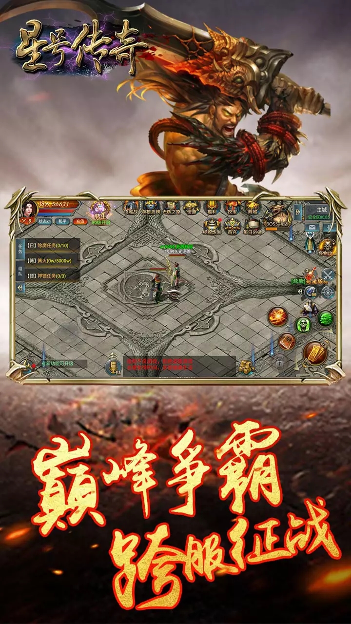 星号传奇bt版截图