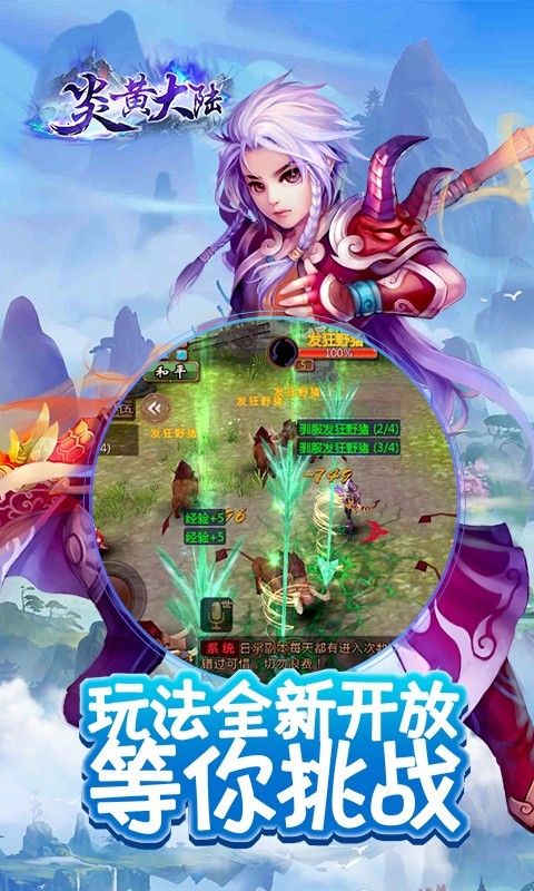炎黄大陆手游变态版截图
