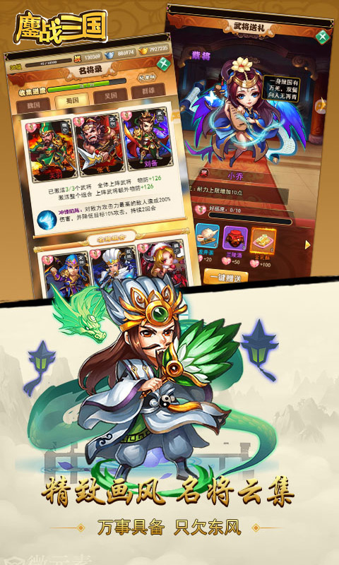 鏖战三国内购特别版截图