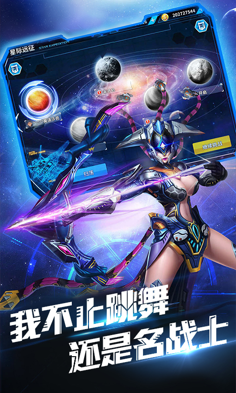 银河护卫队星爵飞升版截图