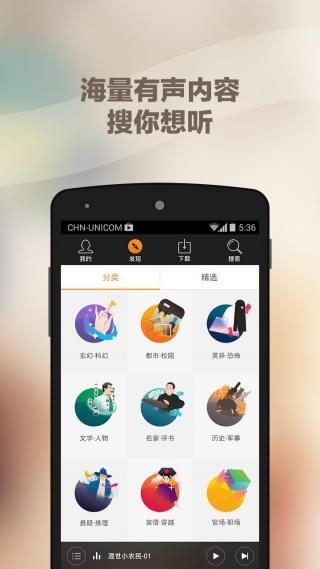 蜻蜓听书安卓版