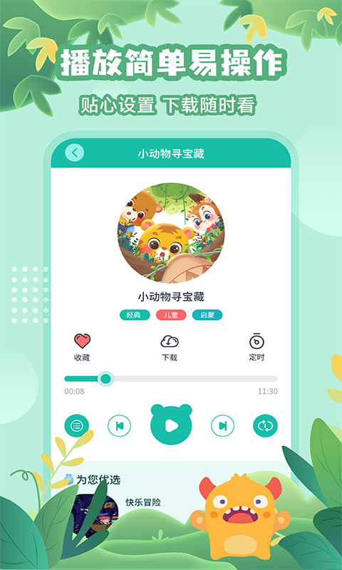 故事大王安卓版