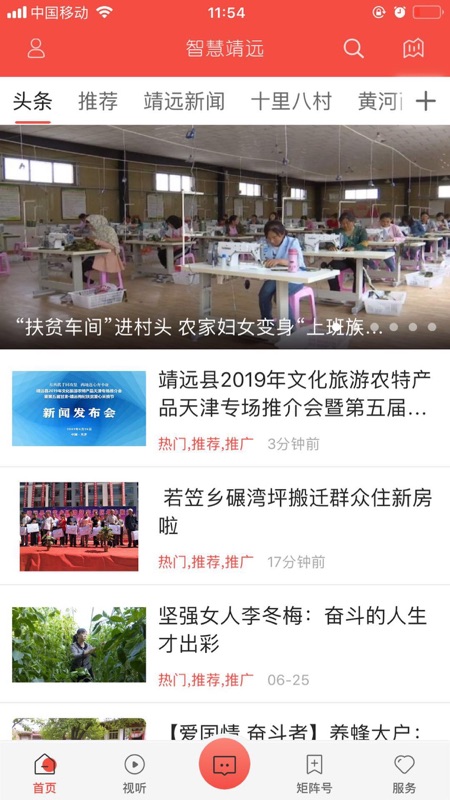 智慧靖远iOS版
