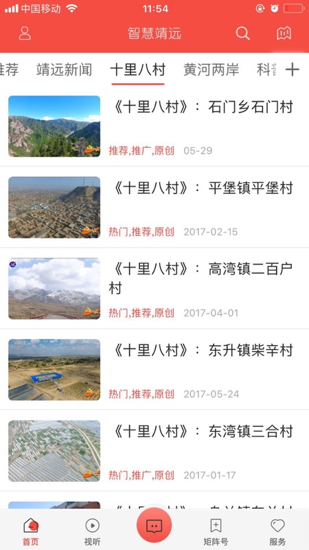 智慧靖远iOS版
