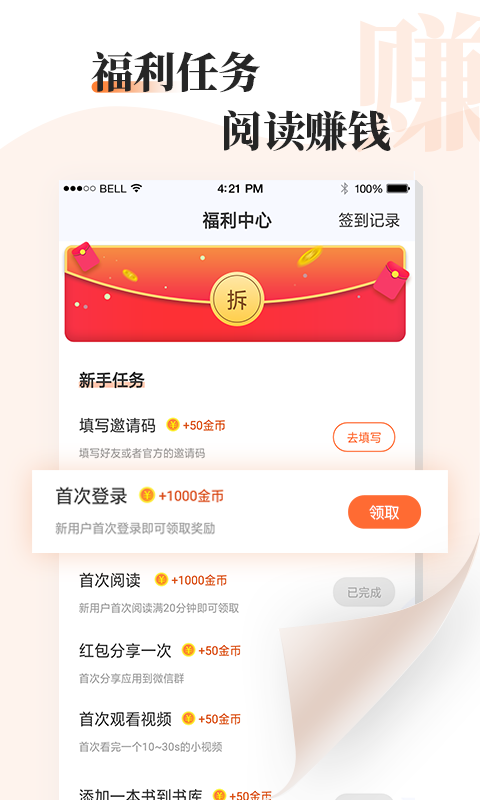 牛角免费小说安卓版