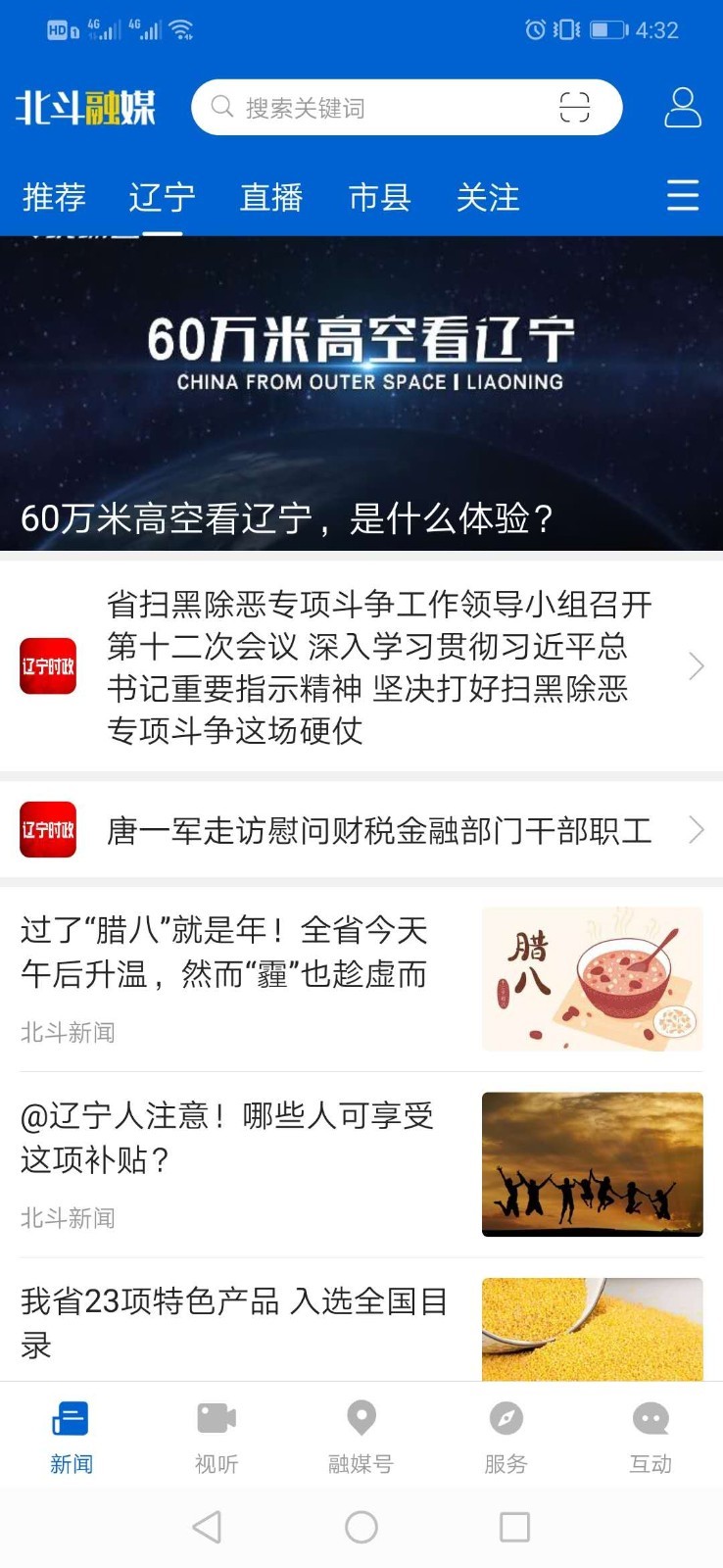 北斗融媒安卓版