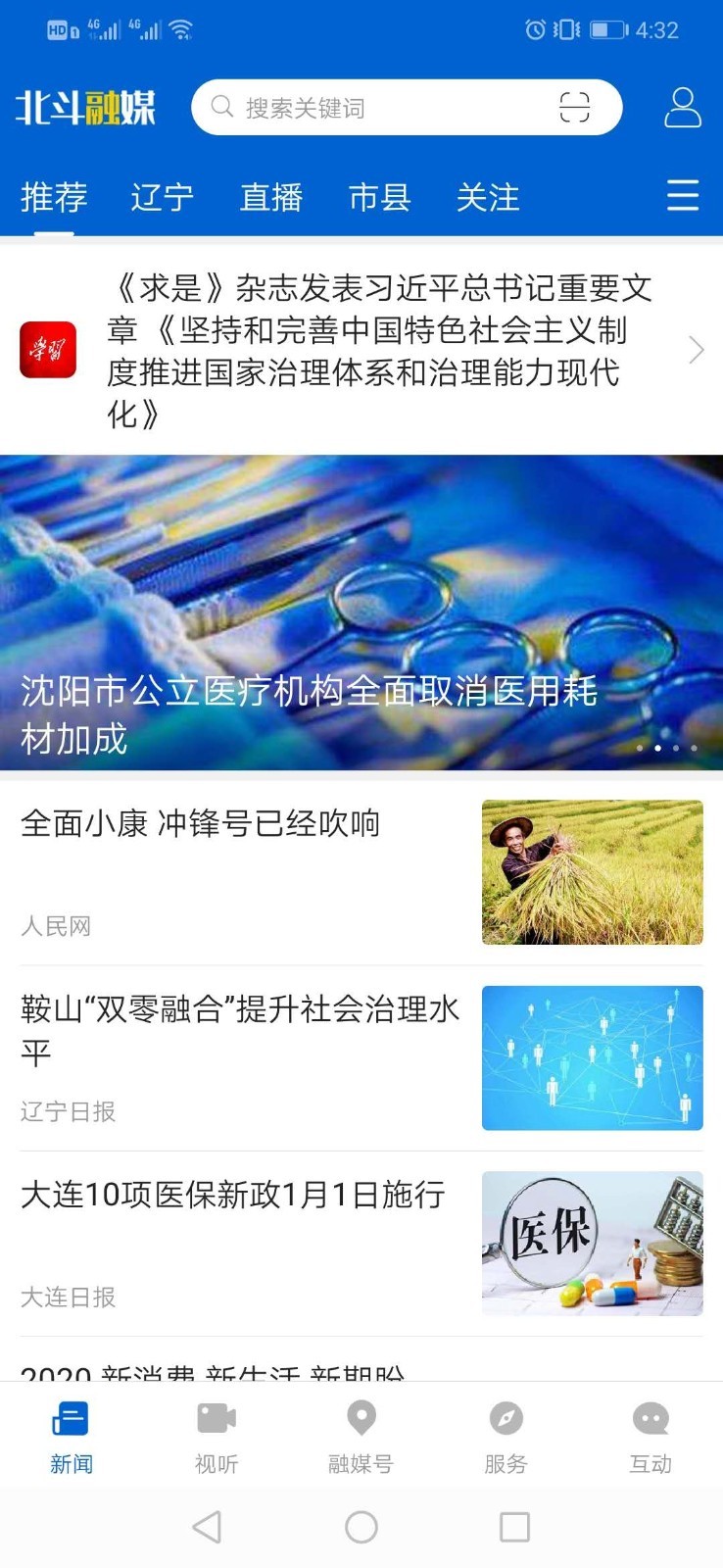 北斗融媒安卓版