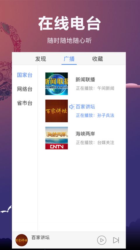 夜听FM安卓版