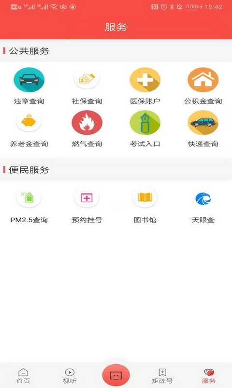 智慧靖远安卓版