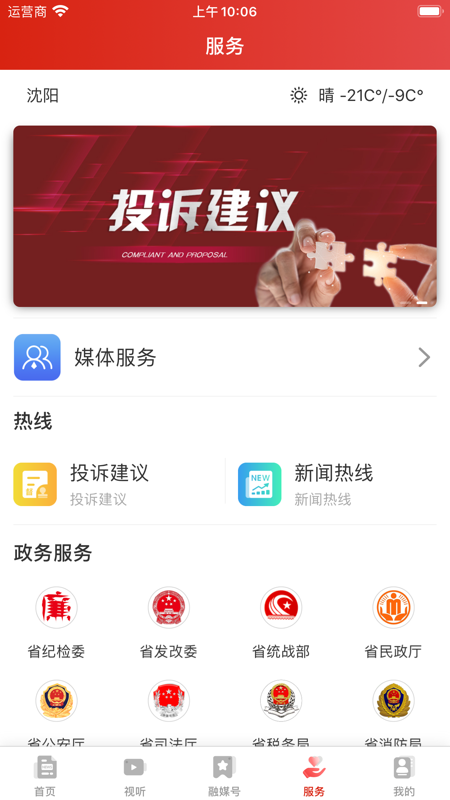 北斗融媒iOS版