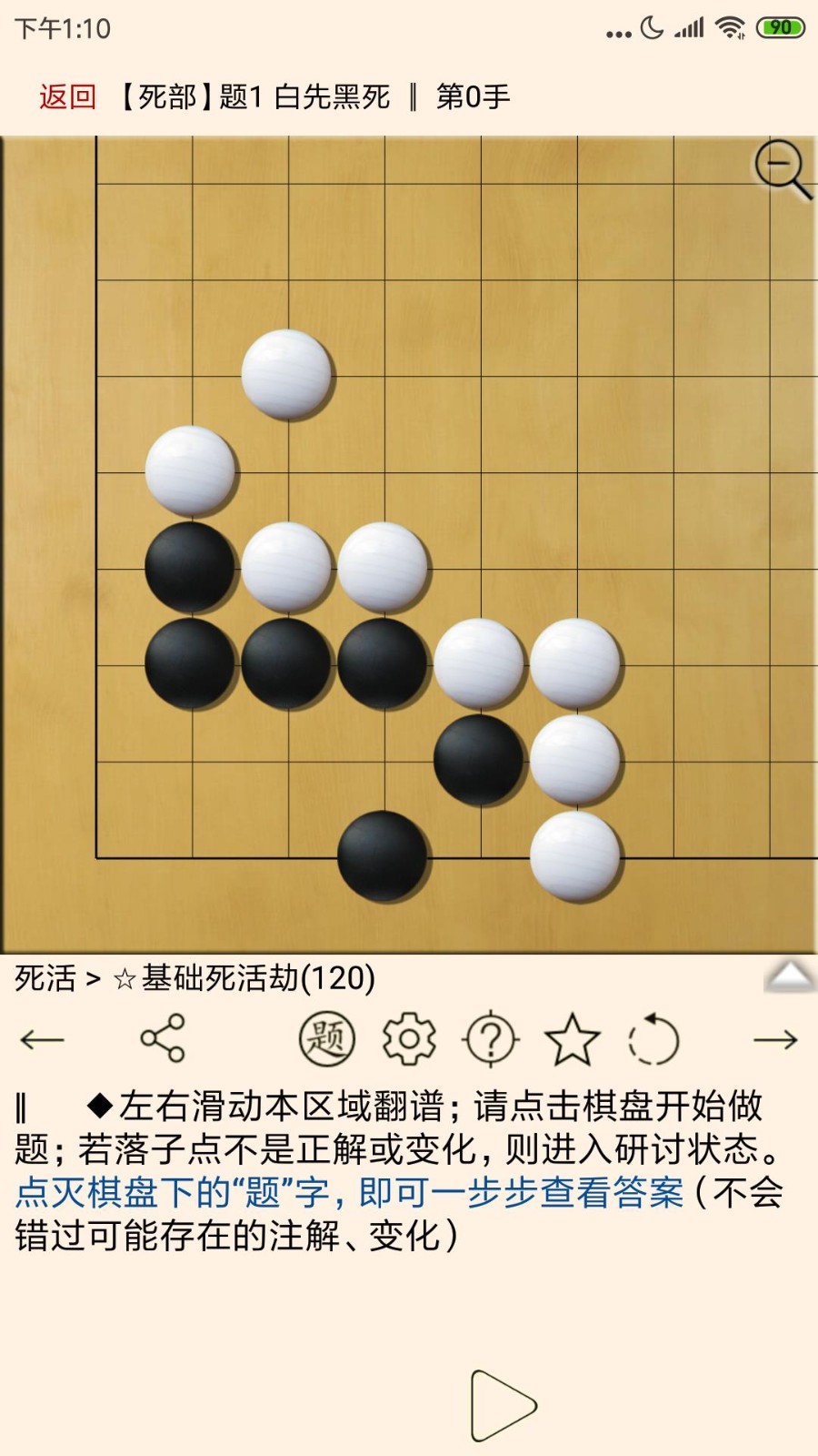 围棋宝典安卓版