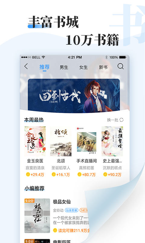 牛角免费小说安卓版
