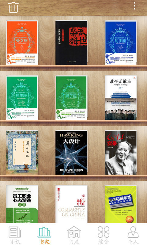 职工书屋安卓版