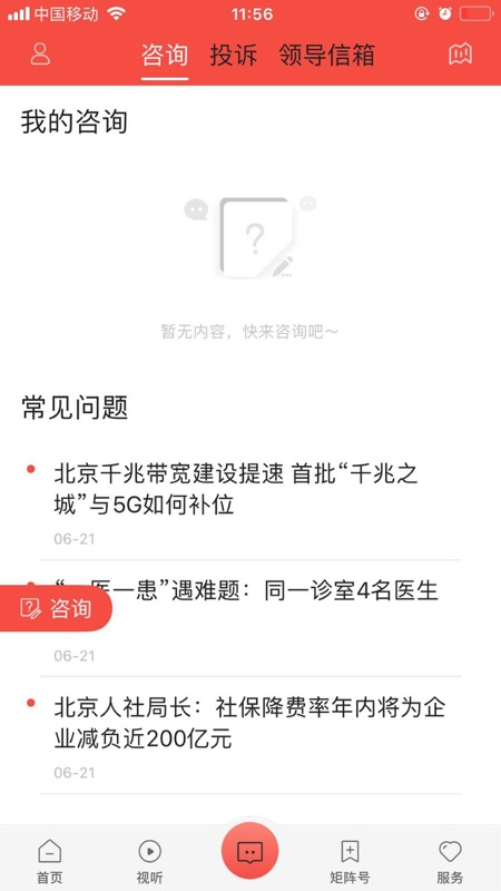 智慧靖远iOS版