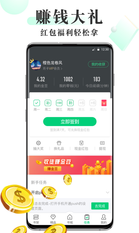 豆豆免费小说安卓版