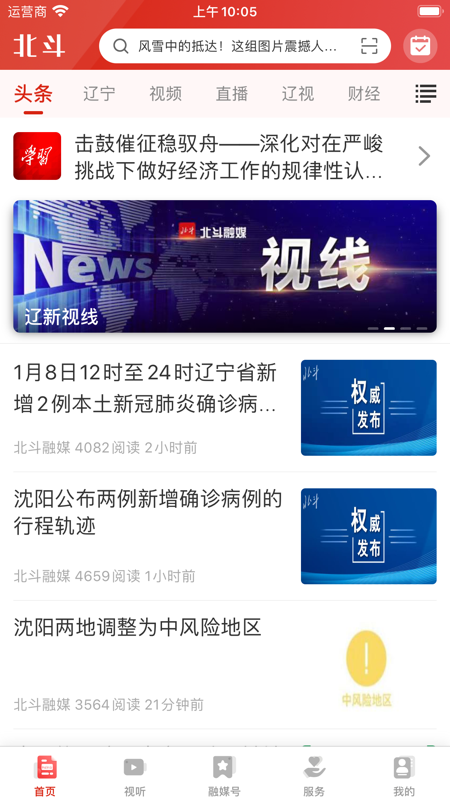 北斗融媒iOS版
