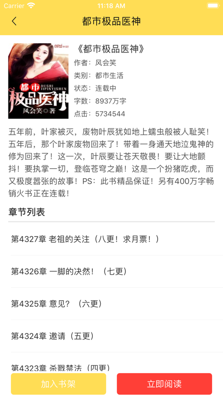 阅扑读书iOS版