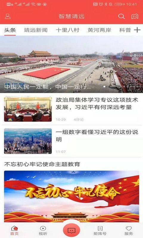 智慧靖远安卓版