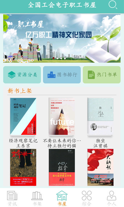 职工书屋安卓版