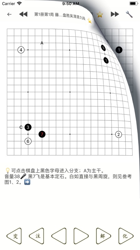 围棋宝典iOS版