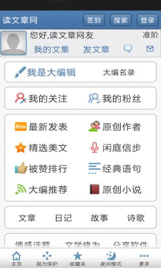 读文斋美文诗歌安卓版