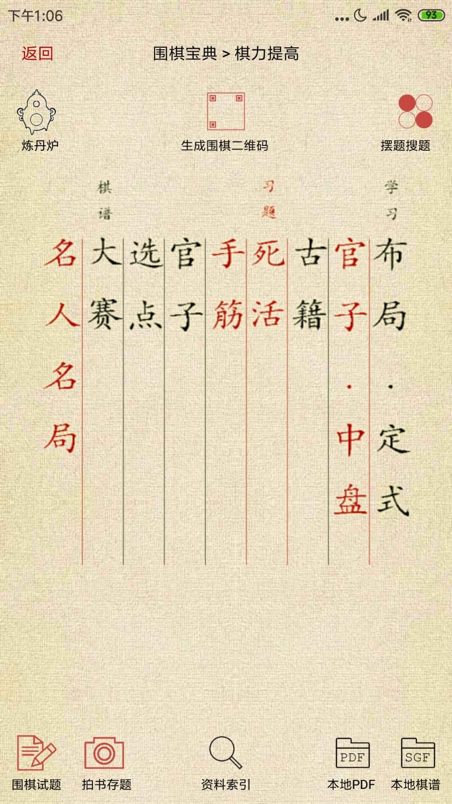 围棋宝典安卓版