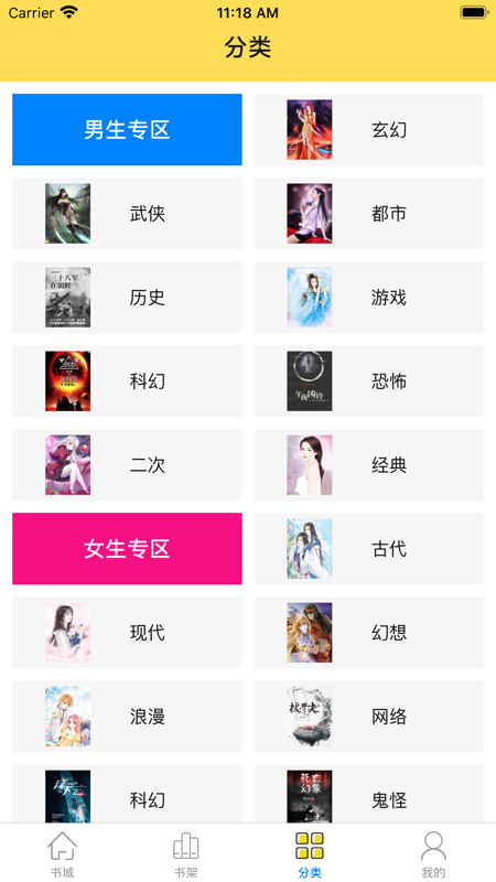 阅扑读书iOS版