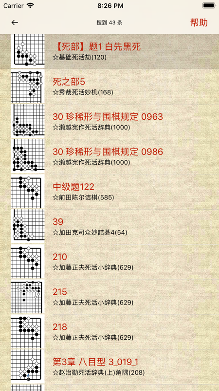 围棋宝典iOS版