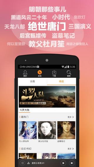 蜻蜓听书安卓版