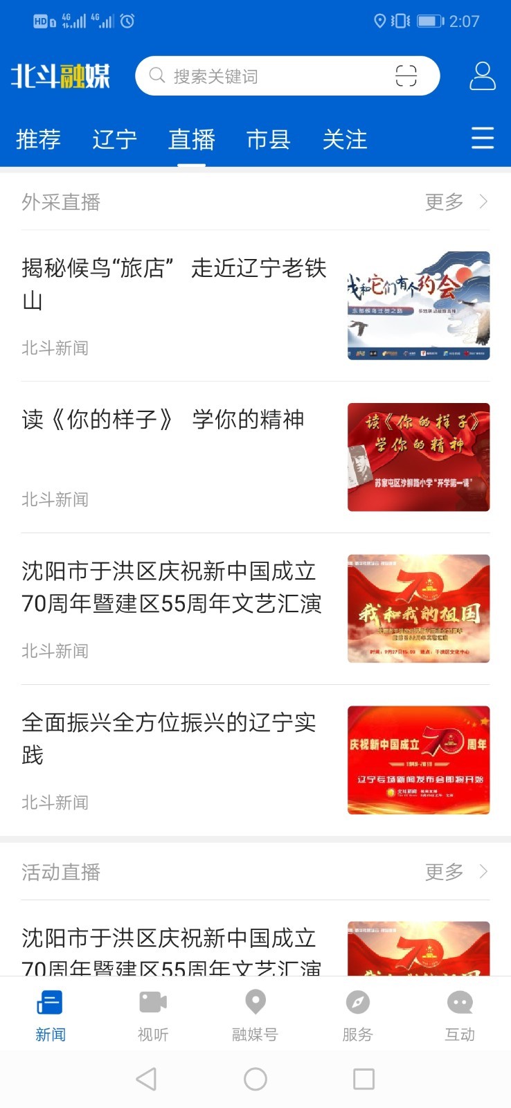 北斗融媒安卓版