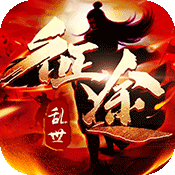 乱世征途内购版