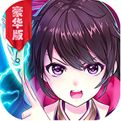 魅灵物语豪华版