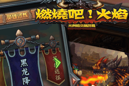 燃烧吧火焰无限版