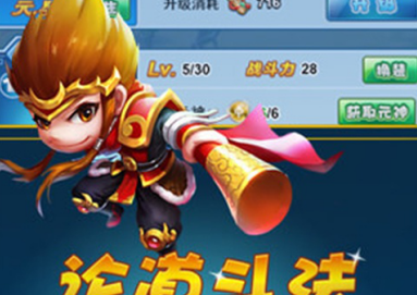 激斗西游飞升版