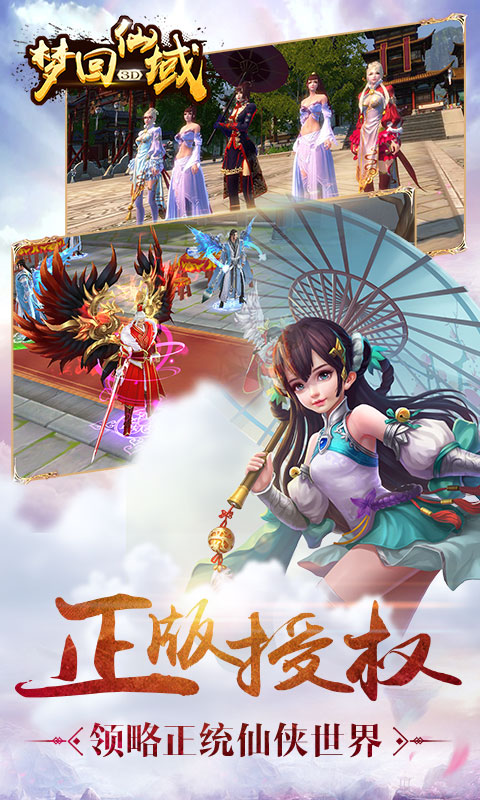 梦回仙域水墨仙侠BT版截图